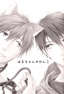 Page 2 of Haru-chan no Wanko