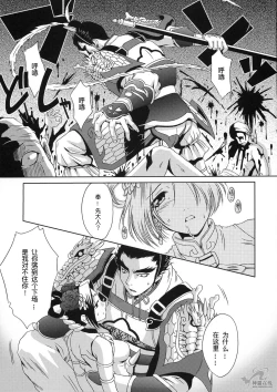 Page 34 of In Sangoku Musou Tensemi Gaiden