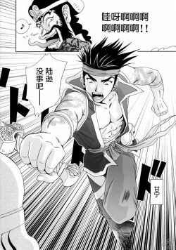 Page 19 of In Sangoku Musou Rikuson Gaiden