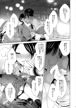 Page 18 of Yuuwaku no Venus