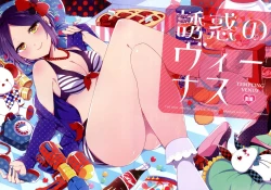 Page 1 of Yuuwaku no Venus