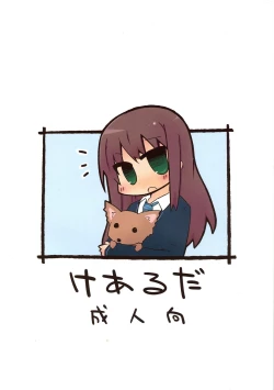 Page 2 of Fu~un. Anta ga Watashi no Papa?