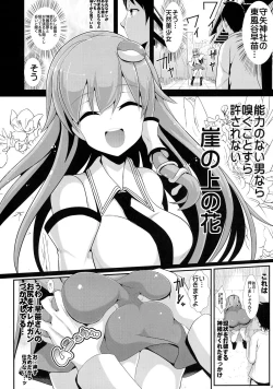 Page 4 of Touhou Kabejiri 2 Kochiya Sanae