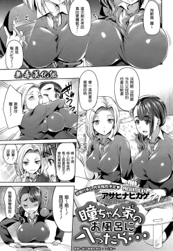 Page 2 of Hitomi-chan Chi no Ofuro ni Haittara...