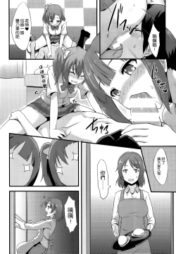 Page 21 of Amai Yume o Meshiagare