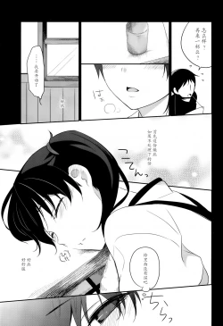 Page 14 of Kaga wa Ikaga