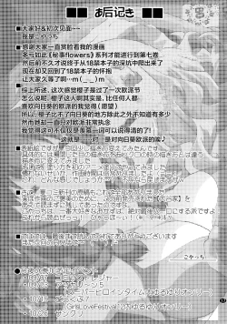 Page 17 of Himegoto Flowers 7