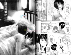 Page 73 of Moeru Oniisama | 哥哥好萌