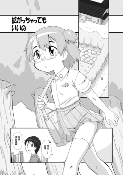 Page 3 of Hirogacchattemo ii no 1-6 + Special