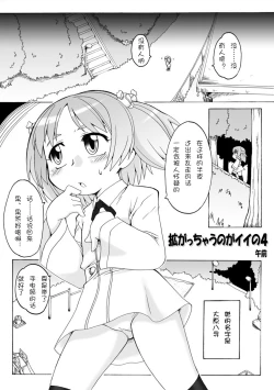 Page 82 of Hirogacchattemo ii no 1-6 + Special