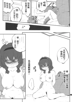 Page 11 of Himegoto Flowers 7