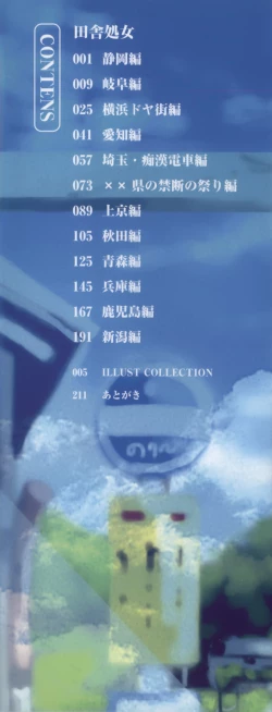 Page 5 of Inaka Shojo