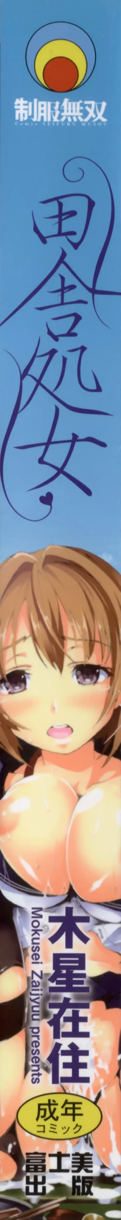 Page 7 of Inaka Shojo