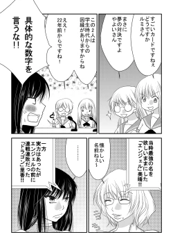 Page 8 of Nanohana Gakuen Ero Joou Ketteisen