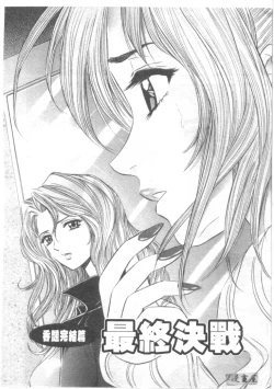 Page 105 of Chara-Tac 2 | 調情高手 2