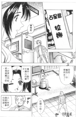 Page 131 of Chara-Tac 2 | 調情高手 2