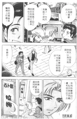 Page 149 of Chara-Tac 2 | 調情高手 2