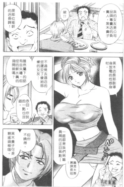 Page 69 of Chara-Tac 2 | 調情高手 2