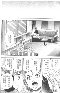 Page 87 of Chara-Tac 2 | 調情高手 2