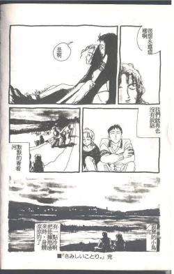 Page 86 of Mahou no Sailor Fuku Shoujo Ikuko-chan