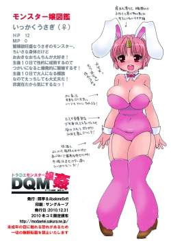 Page 12 of DraQue Monster Joukan