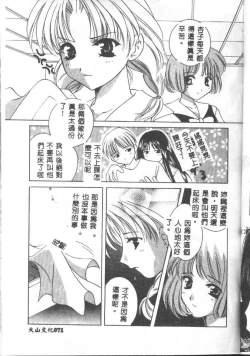 Page 101 of Love Diagnosis 1