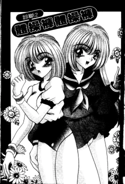 Page 23 of Love Diagnosis 1