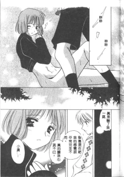 Page 79 of Love Diagnosis 1