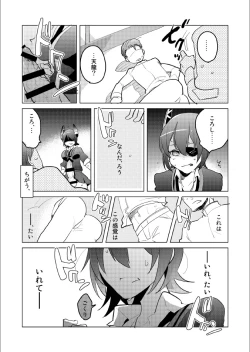 Page 5 of Futanari Tenryuu-chan ni Gyaku Anal Sarechau Manga