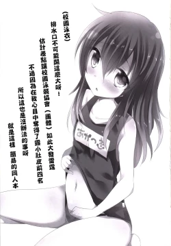 Page 3 of Keisotsu ni Sukumizu