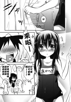 Page 6 of Keisotsu ni Sukumizu