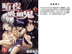 Page 1 of VAMPIRE MASTER DARK CRIMSON 1