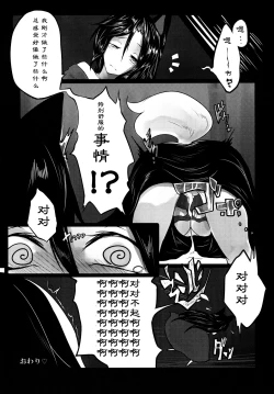 Page 16 of Haeteru Kagerouchan wo Osou Hon