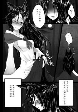 Page 3 of Haeteru Kagerouchan wo Osou Hon