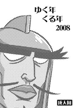 Page 1 of Yukunen Kurunen 2008