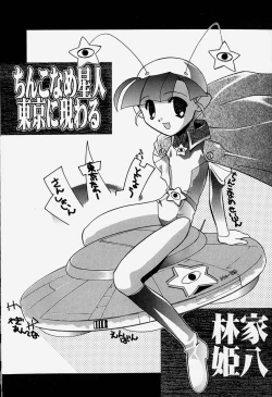 Page 161 of MAD Joshu Tendoh Hiroko