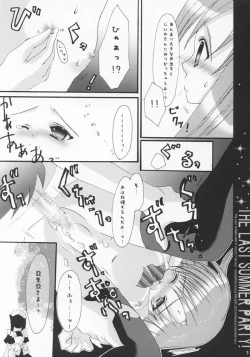 Page 18 of THE LAST SUMMER PARTY!