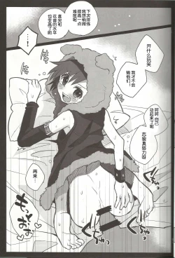 Page 6 of Toppatsu! Mofugyu!