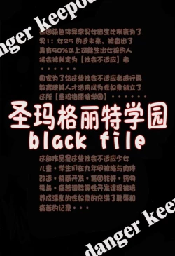 Page 43 of St.Margareta Gakuen Black File