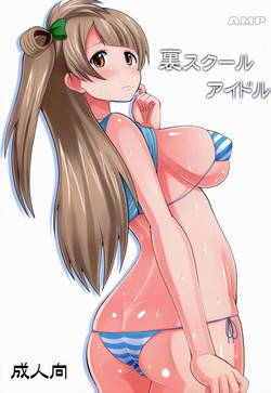 Download Ura School Idol | Hidden Side of a School Idol