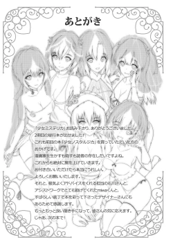 Page 211 of Shoujo Mysterica