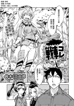 Download Sensha Kore #3