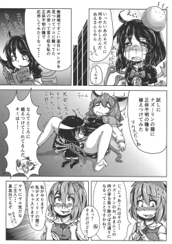 Page 13 of Omaera ga Ookiku Naare! Touhou Kyojinka Goudoushi