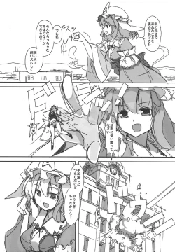 Page 25 of Omaera ga Ookiku Naare! Touhou Kyojinka Goudoushi