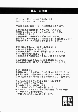 Page 96 of Nara Enkou THE BEST