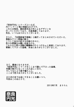 Page 97 of Nara Enkou THE BEST