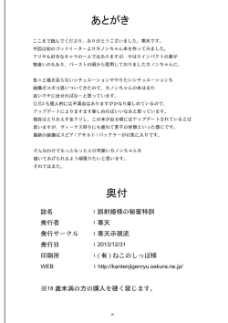 Page 25 of Gosha Hime-sama no Himitsu Tokkun