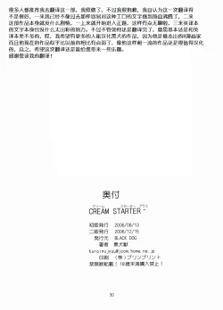 Page 29 of Cream Starter+