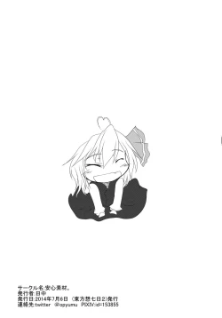 Page 10 of Rumia To Necho-nehco Suru Hon 2 Junbigou