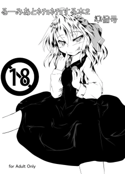 Page 1 of Rumia To Necho-nehco Suru Hon 2 Junbigou